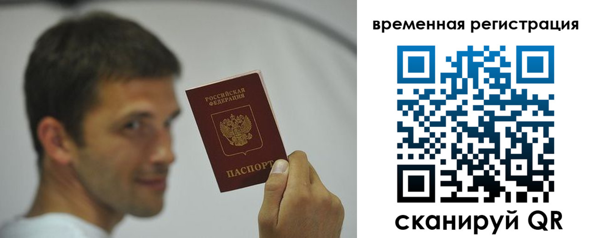 временная регистрация поиск в Валуйках
